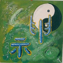 Kalligraphie shen,  Symbol f�r den Geist. Unser Text zum sh'an Shaolim-Si Tao. Kampfkunst - der �bungsweg zum Einklang von K�rper und Geist. Auch Ihnen steht der Weg des Kriegers offen.