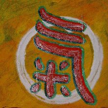 chi / qi - die Energie, worum es beim qi-gong (dao-yin) geht