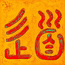 Tao - der Weg ... unsere Texte ...