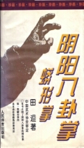 Chinesisches Lehrbuch zum  Yin-Yang Pa-Kua Ch'ang im Schlangenstil