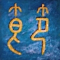 Kalligraphie Jie - Disziplin