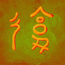 fu- (24) Das Symbol  der Erneuerung durch die bungen der altehrwrdigen Meister der Mitte und des Weges. Zum Kung-Fu auf einem guten Weg