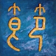 Kalligraphie Jie - Disziplin