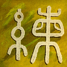 lian - Üben ... reine Seide