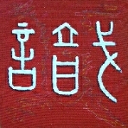 Kalligraphie Shi - Wissen