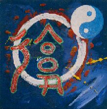 fu- (24) Das Symbol  der Erneuerung durch die Übungen der altehrwürdigen Meister der Mitte und des Weges. Zum Kung-Fu auf einem guten Weg