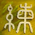 Kalligraphie Lian - �ben