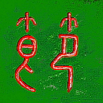 Calligraphie I-GING 60, Discipline - from the green series 150