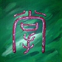  Kalligraphie Chang [zhang] - die Handfl�che