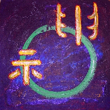 Kalligraphie 