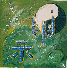 Shen, der Geist,  unser Text