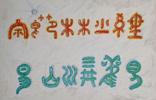 Symbole / Schriftzeichen unseres Ch'an Shaolim-Si Tao 