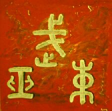 wu-shu, vom Wesen der Kampfkunst