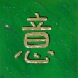 yi