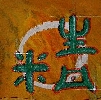 ching (ying), die Essenz