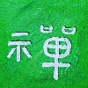 ch'an / zen