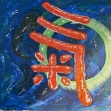 Kalligraphie Chi - die Energie