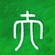 Kung-Fu, unser Text
