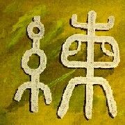 Kalligraphie Lian - �ben