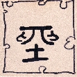 zhuo - sitzen
