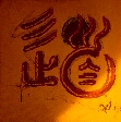 tao, Kalligraphie - der Weg -