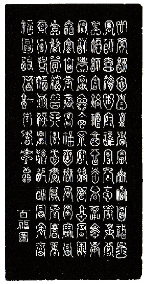 die Acht Unsterblichen wnschen hundertfaches Glck, aus dem Buch Taoistische Nummerologie von Chian Zettnersan