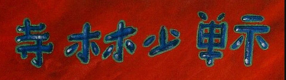 Shaolin-Tafel-red-nblue-960x270