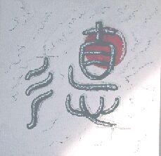té - Kalligraphie, Symbol / Zeichen der Inneren Kraft