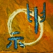 Kalligraphie des Zeichen, Symbol shen, der Geist
